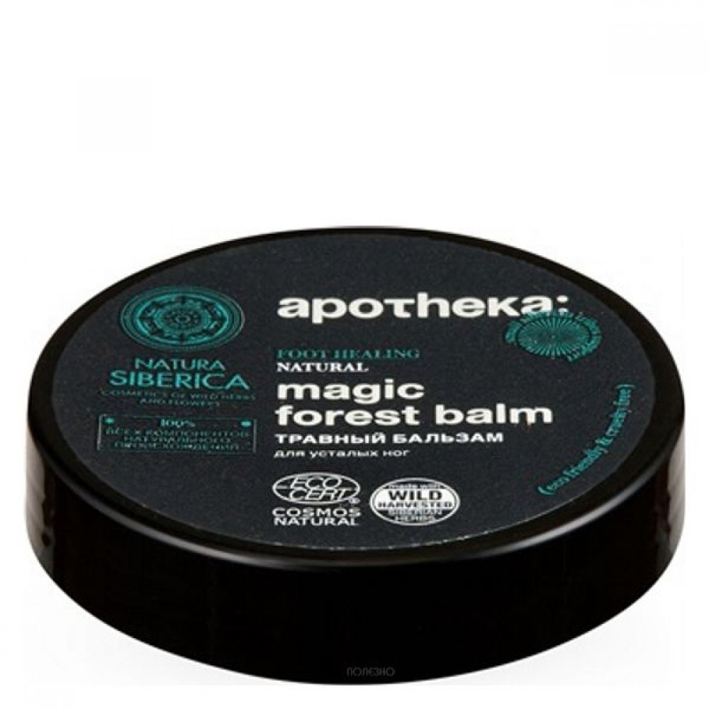 Бальзам травный Magic forest balm 15 мл NATURA SIBERICA 117454