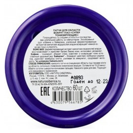 Патчи для области вокруг глаз Супер тонизирующие 105 мл NATURA SIBERICA 117465