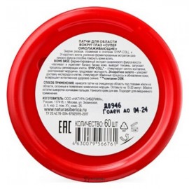 Патчи для области вокруг глаз Супер омолаживающие 105 мл NATURA SIBERICA 117466