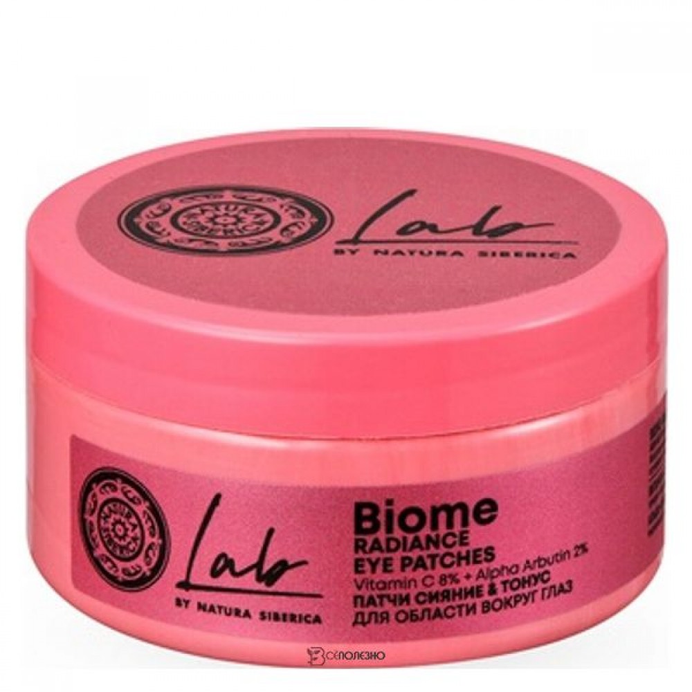 Патчи для области вокруг глаз Сияние & тонус 105 мл NATURA SIBERICA 117467