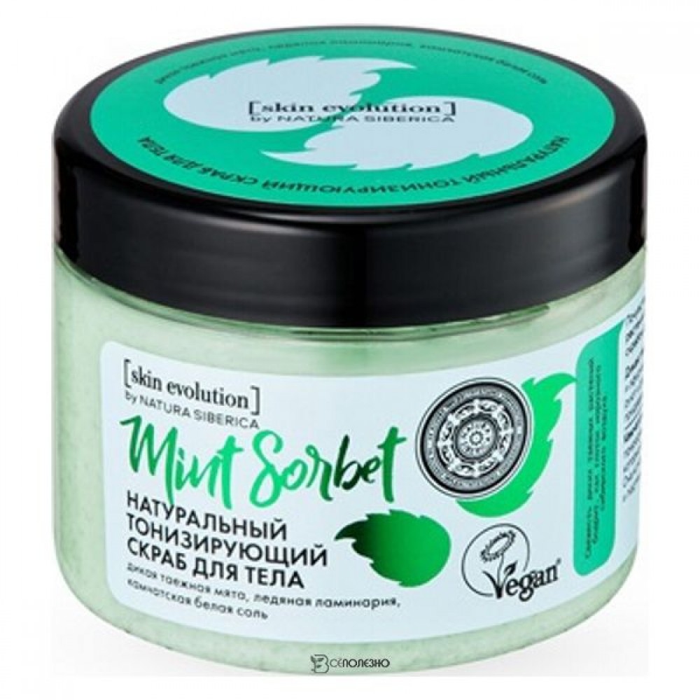 Скраб для тела Mint sorbet тонизирующий 400 г NATURA SIBERICA 117473