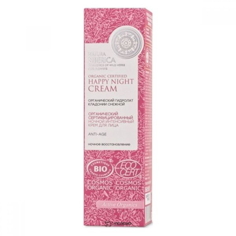 Крем ночной для лица Anti-Age интенсивный 50 мл NATURA SIBERICA 117500