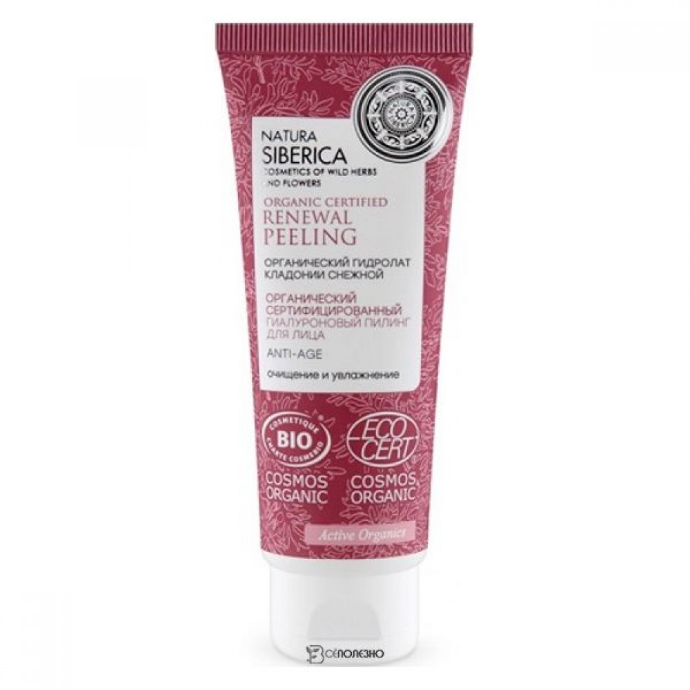 Пилинг гиалуроновый для лица Anti-age 75 мл NATURA SIBERICA 117502