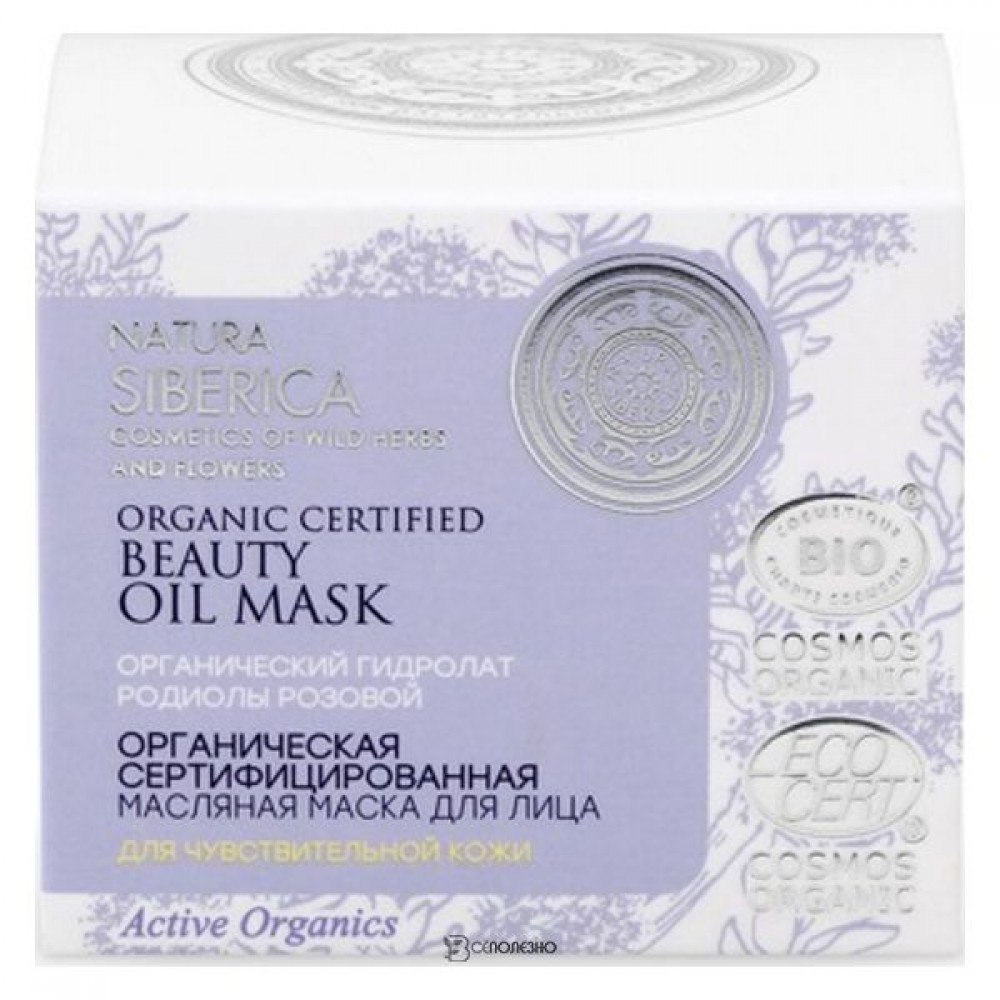 Маска масляная для лица для чувствительной кожи 50 мл NATURA SIBERICA 117505