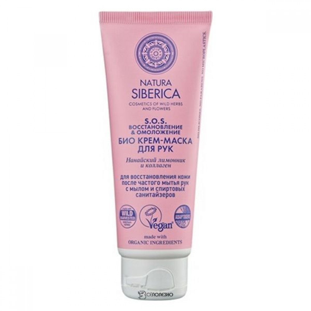 Крем-маска для рук Био sos восстановление и омоложение 75 мл NATURA SIBERICA 117509
