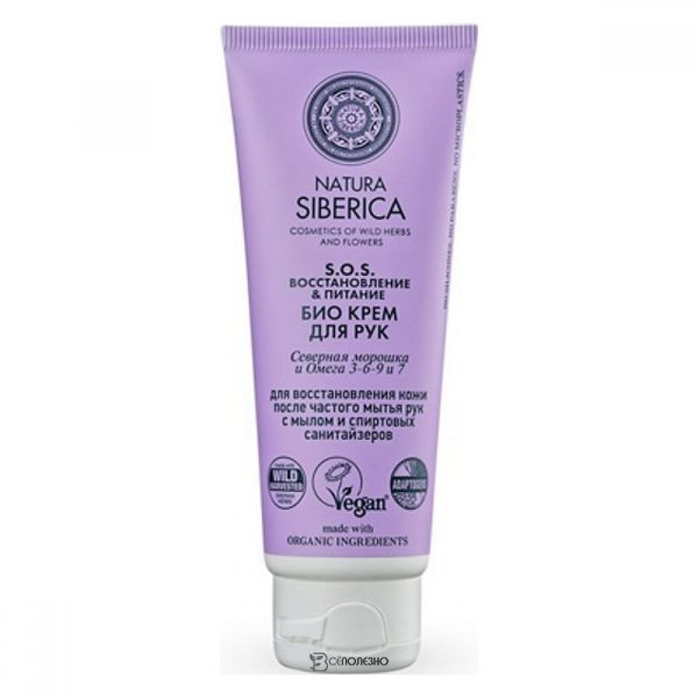 Крем для рук Био sos восстановление и питание 75 мл NATURA SIBERICA 117511