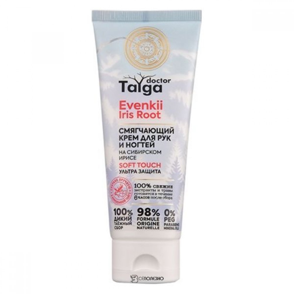 Крем для рук и ногтей Ультра защита смягчающий 75 мл NATURA SIBERICA 117549