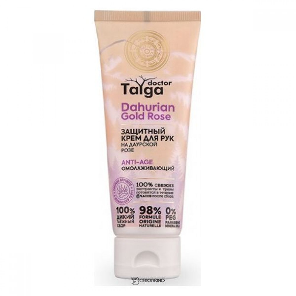 Крем для рук Защитный омолаживающий 75 мл NATURA SIBERICA 117559