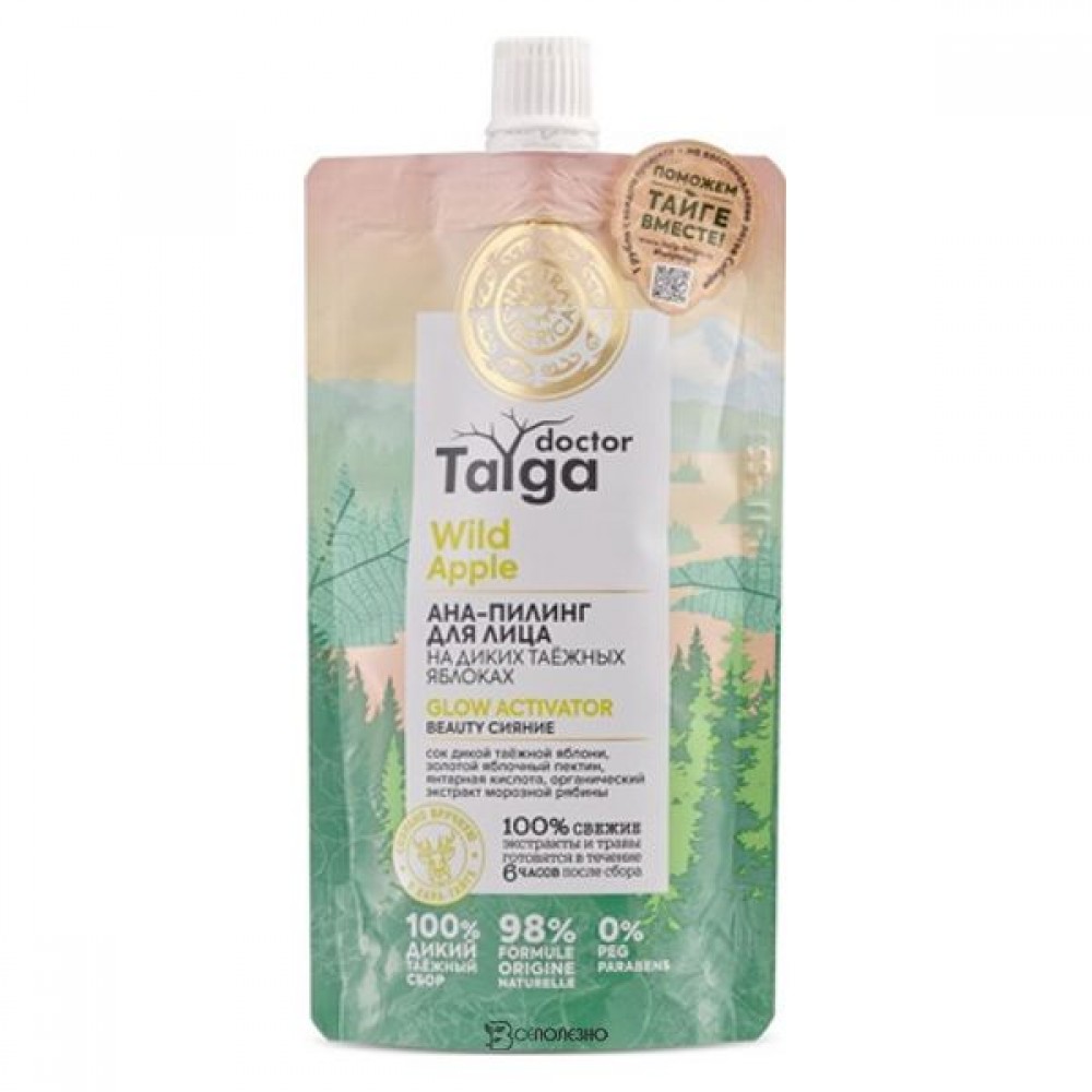 Аha-пилинг для лица Beauty сияние 100 мл NATURA SIBERICA 117562