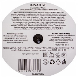 Маска для волос Глубокое увлажнение Innature 250 мл 120120