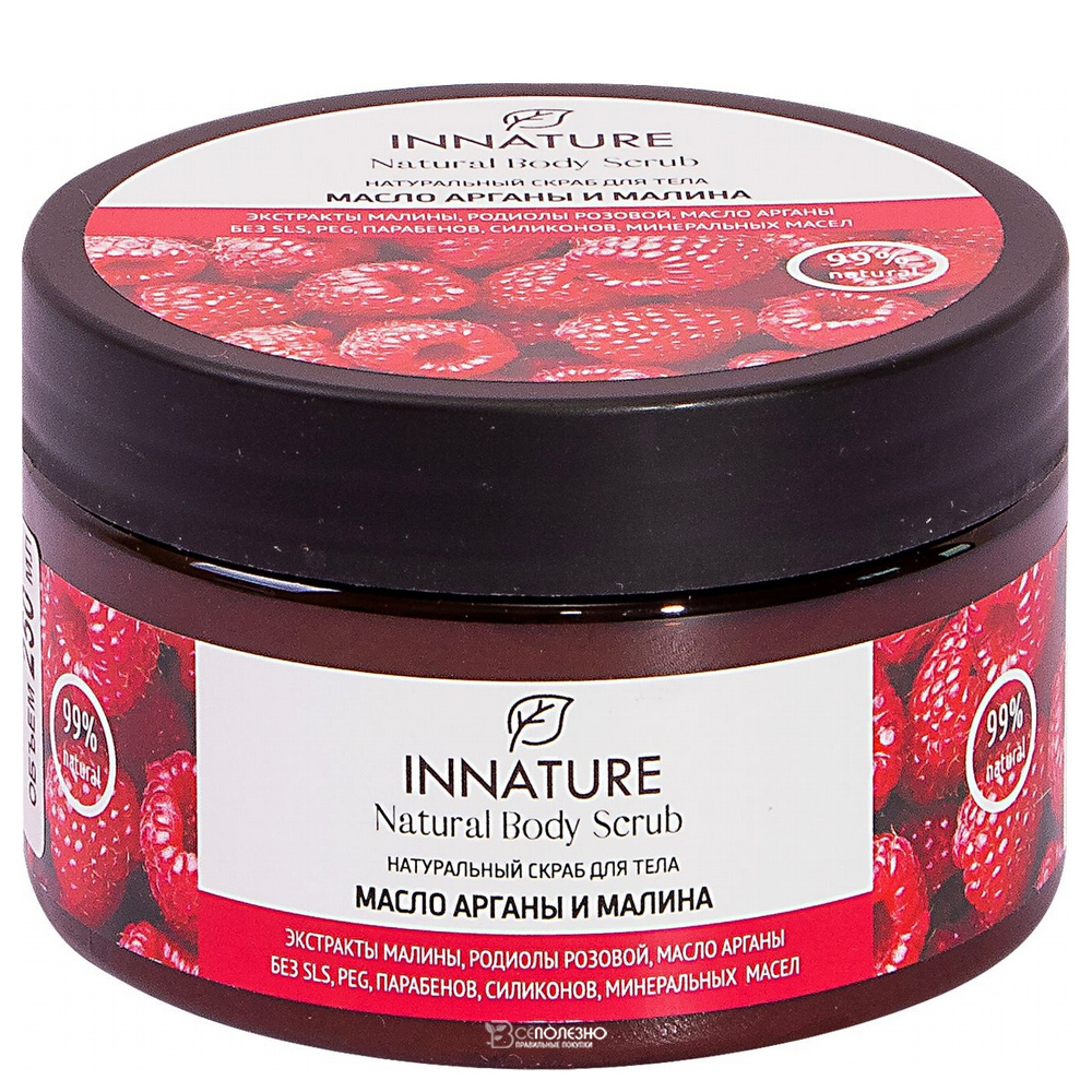 Скраб для тела Масло арганы и малина Innature 250 мл 120122