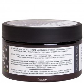 Скраб для тела Масло макадамии и чёрная смородина Innature 250 мл 120169