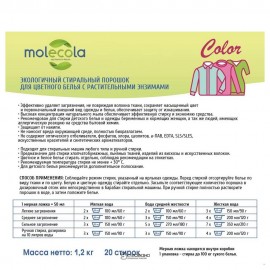 Порошок стиральный для цветного белья с растительными энзимами экологичный Molecola 1,2 кг 120264