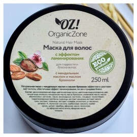 Маска для блеска и гладкости волос С эффектом ламинирования 250 мл OZ! OrganicZone 120319