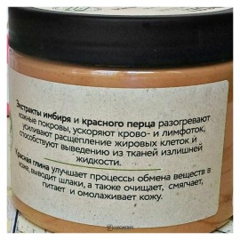 Обертывание Антицеллюлитное разогревающее 350 мл OZ! OrganicZone 120323