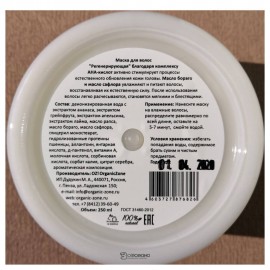 Маска для волос с AHA-кислотами Регенерирующая 50 мл OZ! OrganicZone 120329