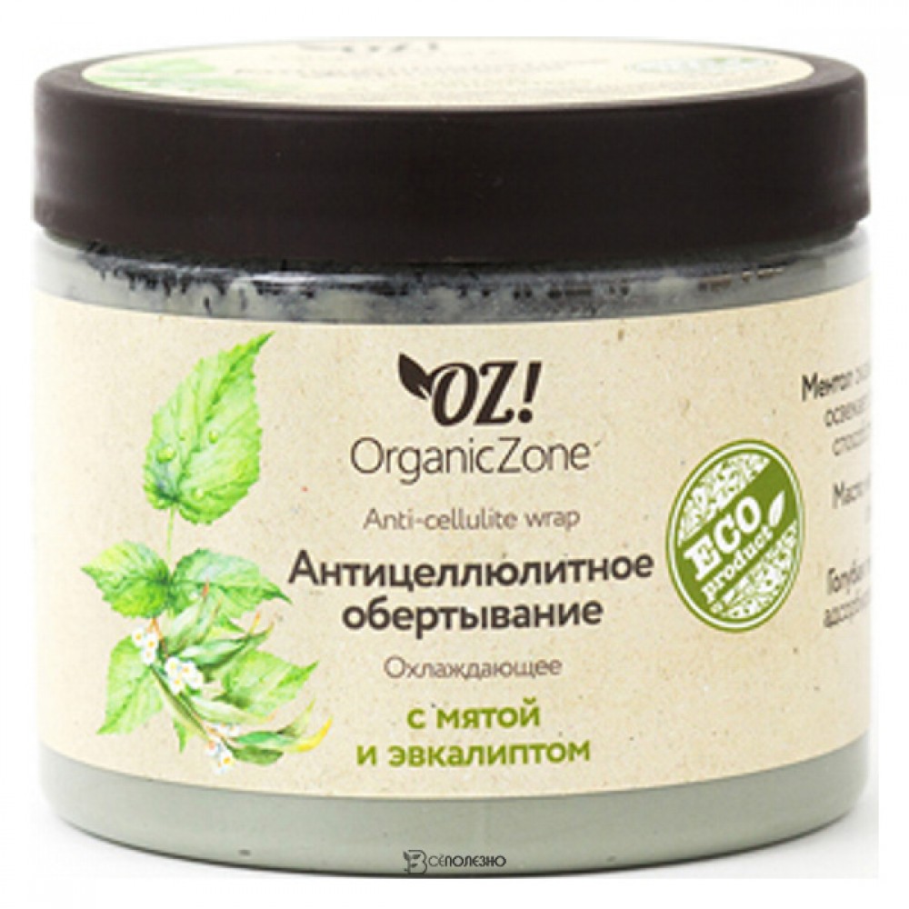 Обертывание Антицеллюлитное охлаждающее 350 мл OZ! OrganicZone 120331