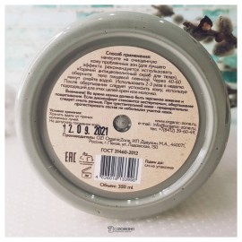 Обертывание Антицеллюлитное охлаждающее 350 мл OZ! OrganicZone 120331