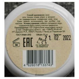Крем для лица для зрелой кожи 50 мл OZ! OrganicZone 120333