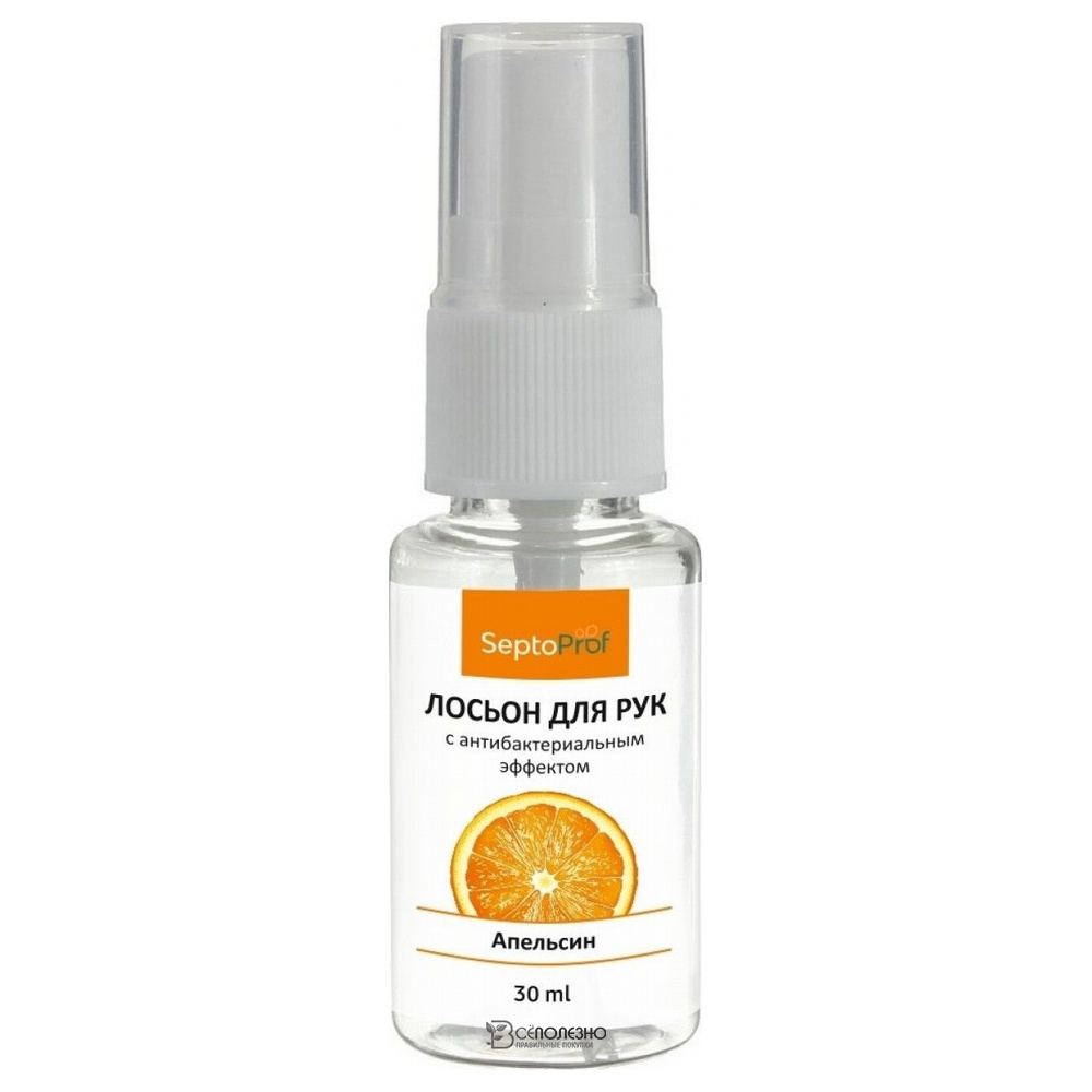 Лосьон для рук Апельсин с антибактериальным эффектом 30 мл OZ! OrganicZone 120342