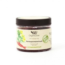 Скраб Антицеллюлитный горячий 350 мл OZ! OrganicZone 120343