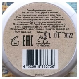 Крем для лица для нормальной кожи 50 мл OZ! OrganicZone 120346