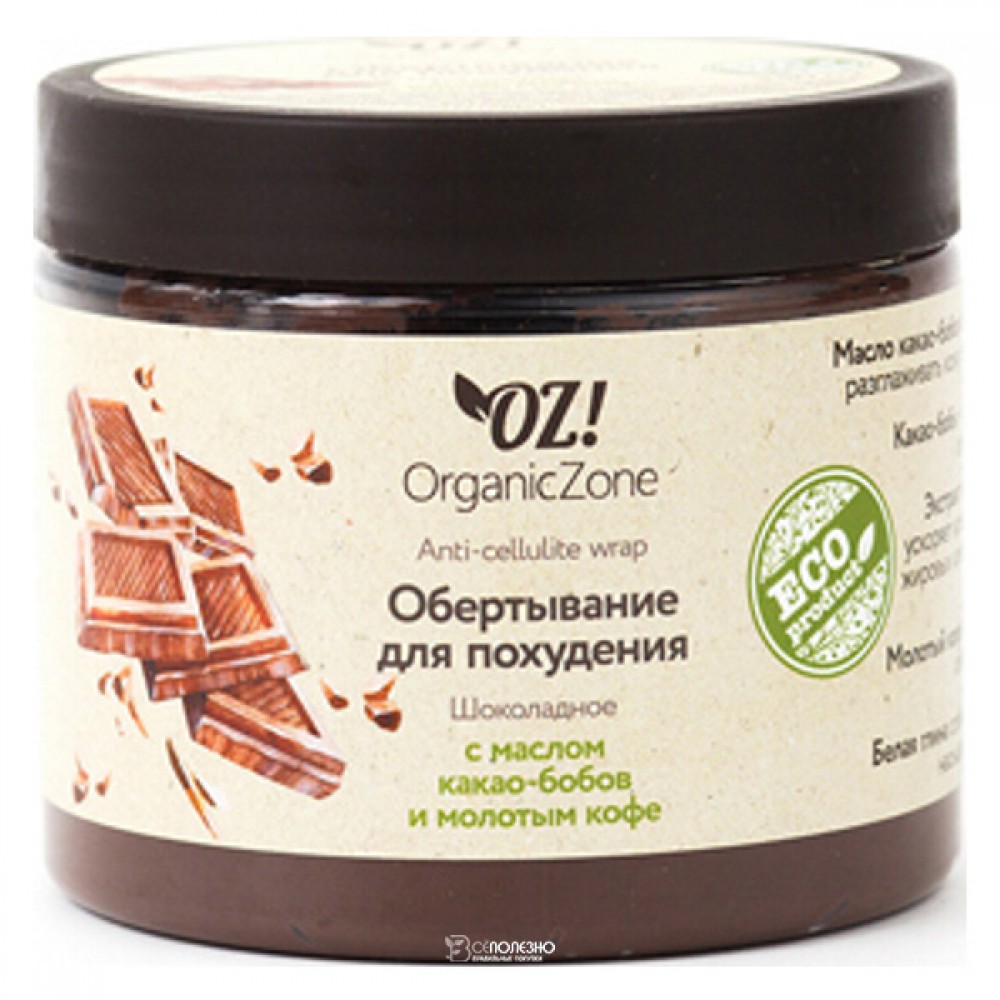 Обертывание Шоколадное 350 мл OZ! OrganicZone 120356