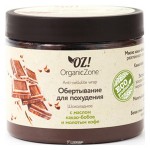Обертывание Шоколадное 350 мл OZ! OrganicZone 120356