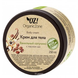 Крем для тела Ванильный капучино 250 мл OZ! OrganicZone 120362