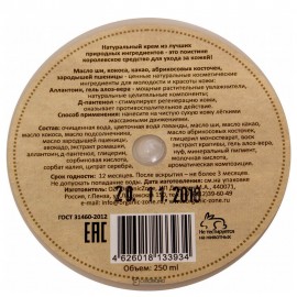 Крем для тела Ванильный капучино 250 мл OZ! OrganicZone 120362