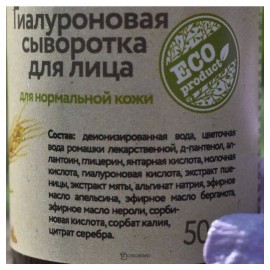 Гиалуроновая сыворотка для лица для нормальной кожи лица 50 мл OZ! OrganicZone 120363