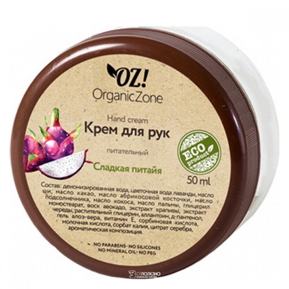 Крем для рук Сладкая питайя 50 мл OZ! OrganicZone 120368