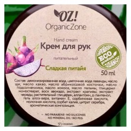 Крем для рук Сладкая питайя 50 мл OZ! OrganicZone 120368