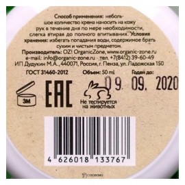 Крем для рук Сладкая питайя 50 мл OZ! OrganicZone 120368