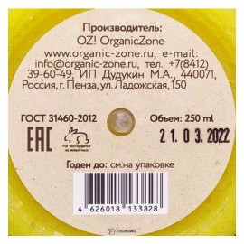 Скраб сахарный Папайя 250 мл OZ! OrganicZone 120370