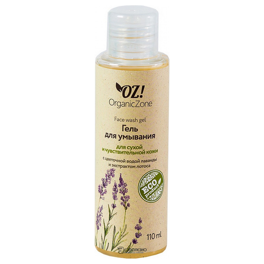 Гель для умывания для сухой кожи лица 110 мл OZ! OrganicZone 120379