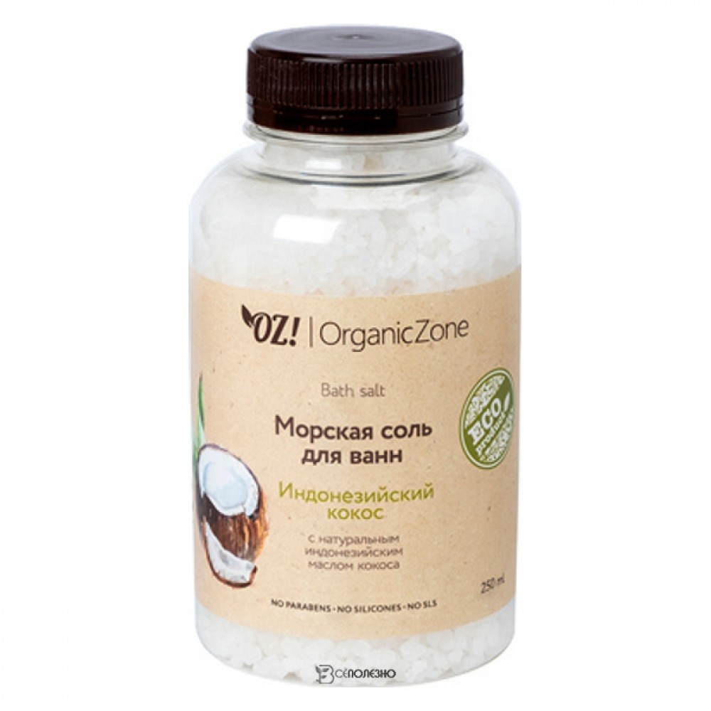 Соль для ванны Индонезийский кокос 250 мл OZ! OrganicZone 120386