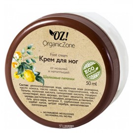 Крем для ног Шелковые пяточки 50 мл OZ! OrganicZone 120389