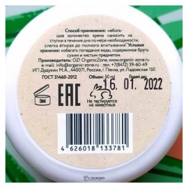 Крем для ног Шелковые пяточки 50 мл OZ! OrganicZone 120389