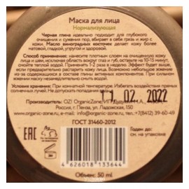 Маска для лица Нормализующая 50 мл OZ! OrganicZone 120405