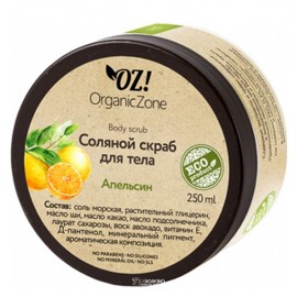 Скраб соляной Апельсин 250 мл OZ! OrganicZone 120407