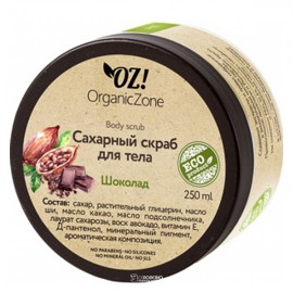 Скраб сахарный Шоколад 250 мл OZ! OrganicZone 120419