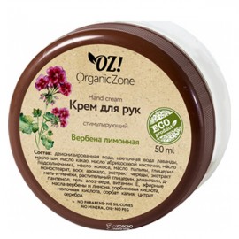 Крем для рук Вербена лимонная 50 мл OZ! OrganicZone 120425
