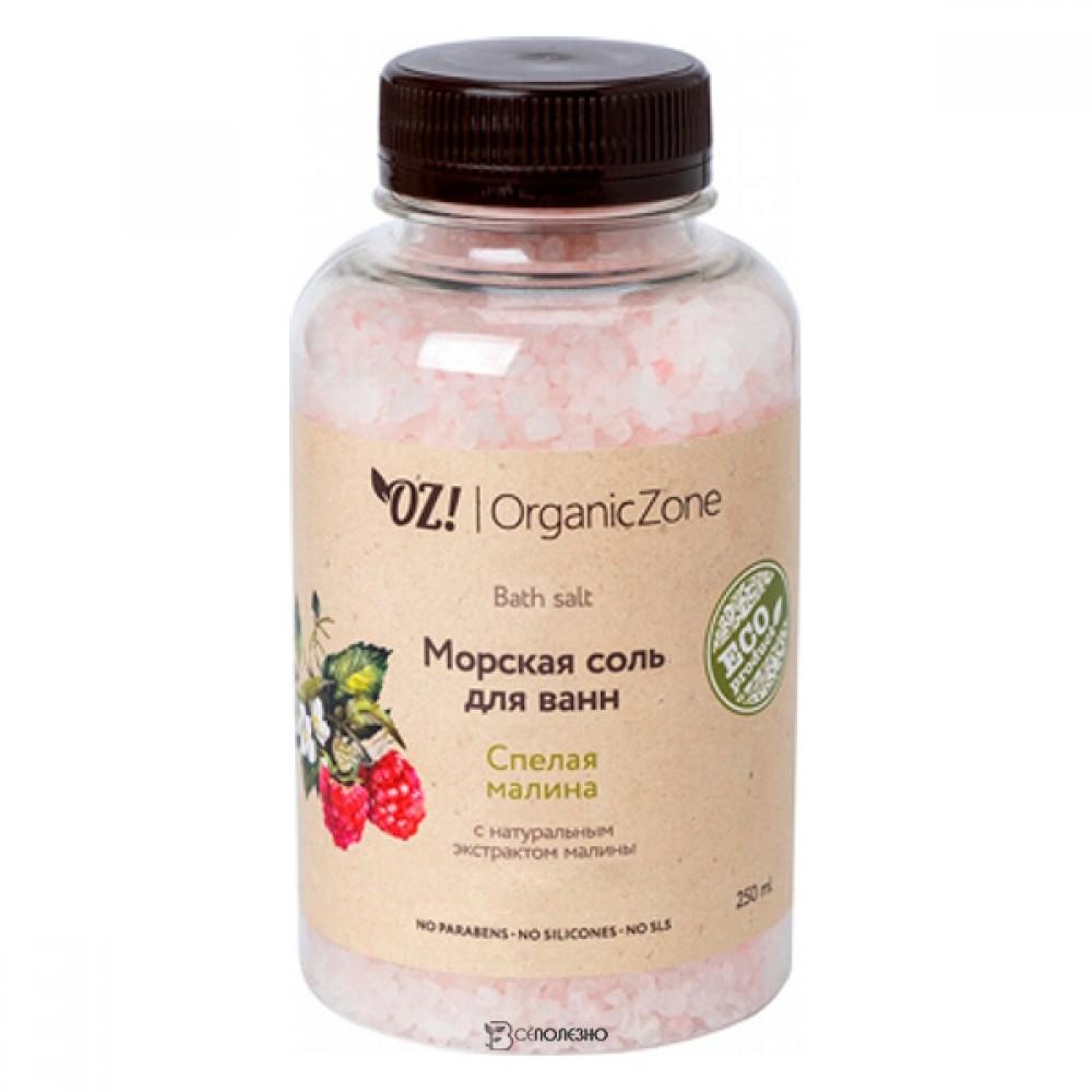Соль для ванны Спелая малина 250 мл OZ! OrganicZone 120429