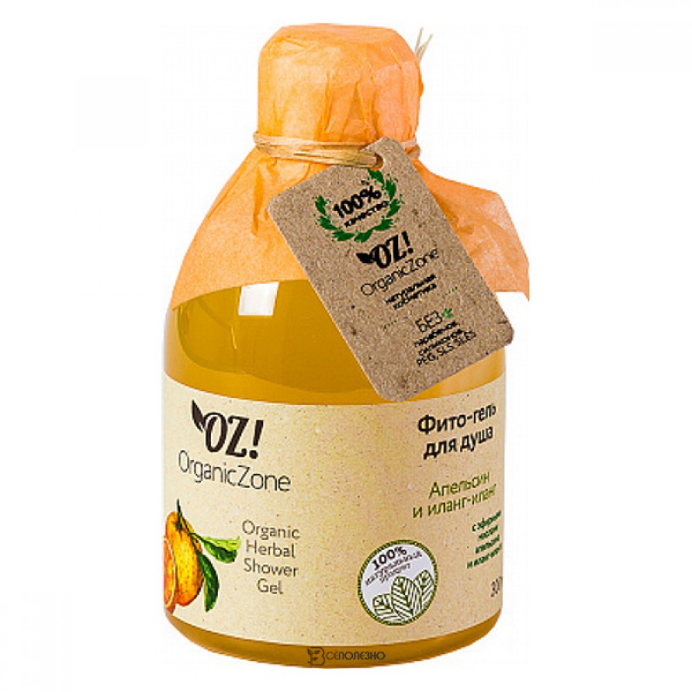 Фито-гель для душа Иланг-иланг и апельсин 300 мл OZ! OrganicZone 120438