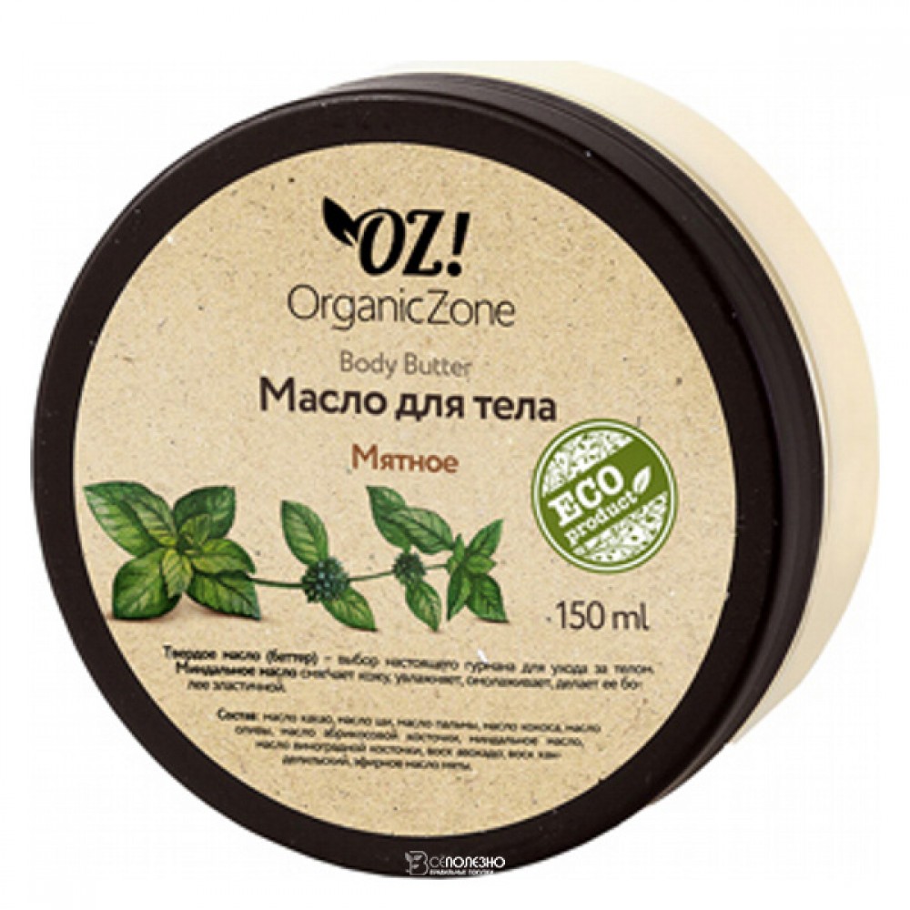 Баттер для тела Мятный 150 мл OZ! OrganicZone 120439