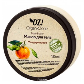 Баттер для тела Мандариновый 150 мл OZ! OrganicZone 120443