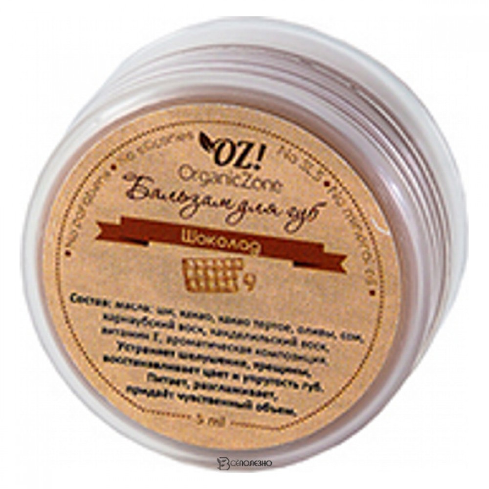 Бальзам для губ Шоколад 5 мл OZ! OrganicZone 120445