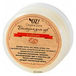 Бальзам для губ Клубника 5 мл OZ! OrganicZone 120457