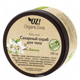 Скраб сахарный Ваниль 250 мл OZ! OrganicZone 120470